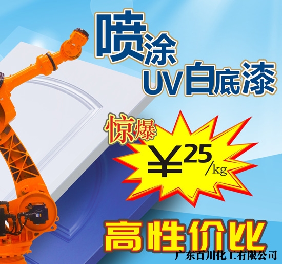 UV家具漆